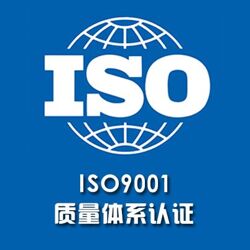 ISO9001  質量管理