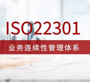 職業健康安全管理體系